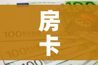 房卡全攻略“微信金花房间卡如何购买”详细房卡怎么购买教程 房卡全攻略“微信金花房间卡如何购买”详细房卡怎么购买教程