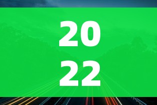 2022年清明节高速公路免费时间:2022年清明节高速公路免费时间是几点