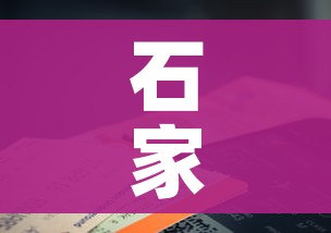 石家庄新增1例确诊系学生（石家庄确诊学校）