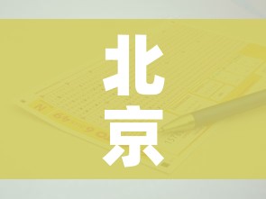 北京新增17例确诊中15例在丰台（北京丰台新增病例活动轨迹）