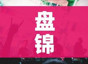 盘锦新闻:盘锦新闻历年片头 盘锦新闻:盘锦新闻历年片头