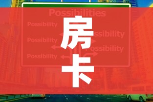 玩家攻略“青龙大厅在哪里买房卡”房卡链接获取