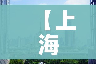 【上海松江中心医院疫情,松江中心医院疫情病源】 【上海松江中心医院疫情,松江中心医院疫情病源】