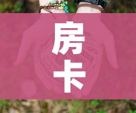 给大家讲解“微信链接金花房卡”房卡详细充值 给大家讲解“微信链接金花房卡”房卡详细充值