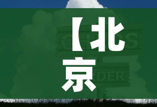 【北京通州疫情最新情况,北京通州疫情最新情况最新消息】 【北京通州疫情最新情况,北京通州疫情最新情况最新消息】