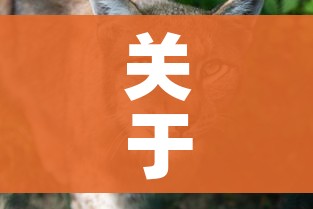 关于山东一感染者白天救狗晚上卖狗的信息