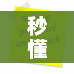 秒懂百科“微信炸 金花房卡怎么搞”购买房卡介绍