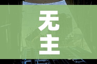 无主之地2刷金钥匙:无主之地2十把金钥匙 无主之地2刷金钥匙:无主之地2十把金钥匙