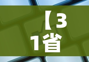【31省新增输入19例,31省新增19例确诊病例】 【31省新增输入19例,31省新增19例确诊病例】