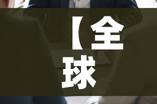 【全球确诊超70万/全球确诊超78万】 【全球确诊超70万/全球确诊超78万】