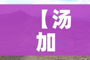 【汤加/汤加人口面积多少】 【汤加/汤加人口面积多少】