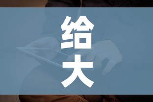 给大家讲解“新神兽大厅怎么买房卡”购买房卡介绍 给大家讲解“新神兽大厅怎么买房卡”购买房卡介绍