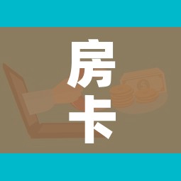 科普一下“牛牛链接房卡在哪里弄”详细房卡教程