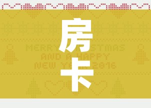 房卡全攻略“微信金花房卡哪里购买”房卡详细充值 房卡全攻略“微信金花房卡哪里购买”房卡详细充值