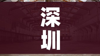 深圳疫情怎么样/深圳疫情如何?
