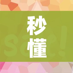 秒懂百科“微信金花房卡怎样购买”房卡获取方式 秒懂百科“微信金花房卡怎样购买”房卡获取方式