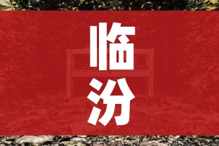 临汾疫情/临汾疫情是哪一年结束的 临汾疫情/临汾疫情是哪一年结束的