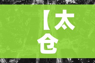 【太仓封城/太仓疫情最新消息解封】