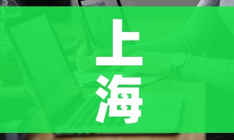 上海返沪人员最新规定(上海返沪人员最新规定政策) 上海返沪人员最新规定(上海返沪人员最新规定政策)