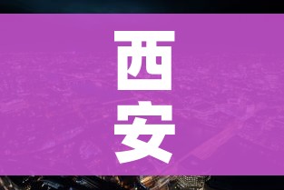 西安新冠疫情最新情况/西安新冠最新动态 西安新冠疫情最新情况/西安新冠最新动态