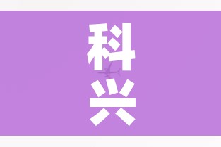 科兴疫苗事件最新动态/科兴疫苗 百度百科 科兴疫苗事件最新动态/科兴疫苗 百度百科