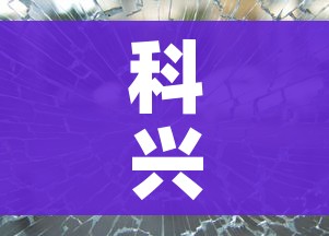 科兴疫苗事件最新动态/科兴疫苗 百度百科