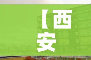 【西安封城最新消息2021,西安封城吗2021】