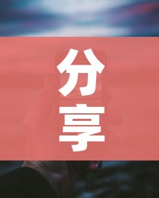 分享实测“微信金花从哪里买房卡”房卡链接获取