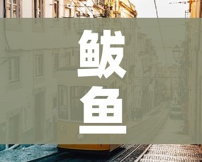 鲅鱼圈疫情(鲅鱼圈疫情第一次封城时间) 鲅鱼圈疫情(鲅鱼圈疫情第一次封城时间)