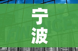 宁波停课/宁波停课停工原因 宁波停课/宁波停课停工原因