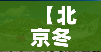 【北京冬奥会/北京冬奥会奖牌】