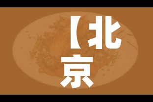 【北京冬奥会/北京冬奥会奖牌】 【北京冬奥会/北京冬奥会奖牌】