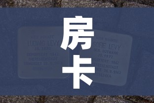 房卡全攻略“牛魔王房卡充值”房卡怎么购买 房卡全攻略“牛魔王房卡充值”房卡怎么购买