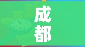 成都限行时间新规2020年7月20日/成都限行时间新规时间 成都限行时间新规2020年7月20日/成都限行时间新规时间