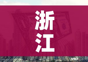 浙江昨日新增本土阳性1例/浙江新增一例本土
