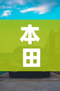 本田新crv:本田新crv后门窗帘收不回去 本田新crv:本田新crv后门窗帘收不回去