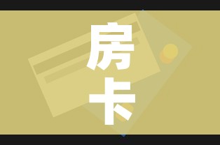房卡全攻略“牛牛房卡怎么搞”房卡怎么购买