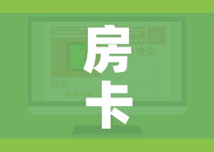 房卡必备教程“微信斗牛房卡如何购买”购买房卡介绍 房卡必备教程“微信斗牛房卡如何购买”购买房卡介绍