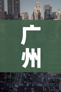 广州荔湾区一地调整为中风险地区/广州荔湾区一地调整为中风险地区了吗 广州荔湾区一地调整为中风险地区/广州荔湾区一地调整为中风险地区了吗
