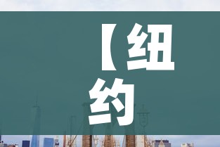 【纽约州/纽约州邮政编码】 【纽约州/纽约州邮政编码】