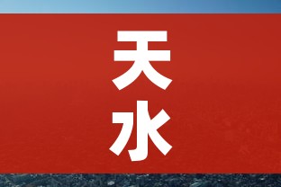 天水市疫情最新消息/天水市新冠肺炎最新消息