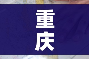 重庆疫情地图/重庆实时更新新冠肺炎疫情地图 重庆疫情地图/重庆实时更新新冠肺炎疫情地图