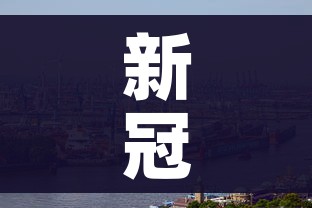 新冠疫情分布图:新型冠状疫情分布