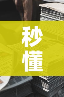 秒懂教程“微信牛牛房卡金花房卡新道游房卡”详细房卡教程