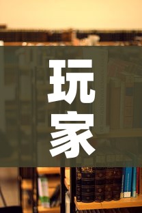 玩家攻略“女娲大厅房卡哪里买”详细房卡怎么购买教程