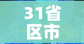 31省区市新增本土确诊80例:31省区市新增确诊30例本土12例 31省区市新增本土确诊80例:31省区市新增确诊30例本土12例