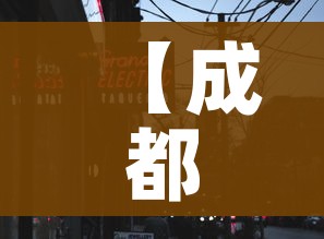 【成都市疫情最新消息今天/成都市疫情官方消息】