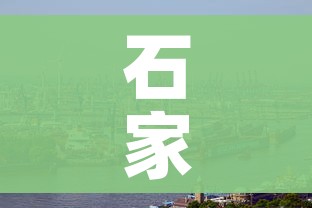 石家庄疫情(石家庄疫情解封是哪天) 石家庄疫情(石家庄疫情解封是哪天)