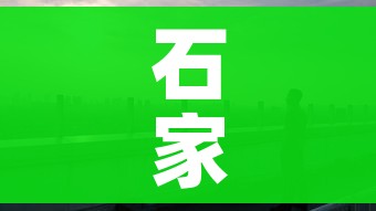 石家庄疫情(石家庄疫情解封是哪天) 石家庄疫情(石家庄疫情解封是哪天)