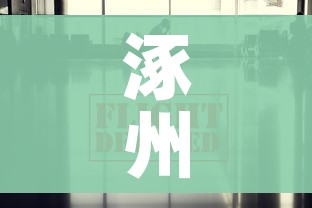 涿州疫情新闻最新消息今天（涿州疫情最新数据消息）